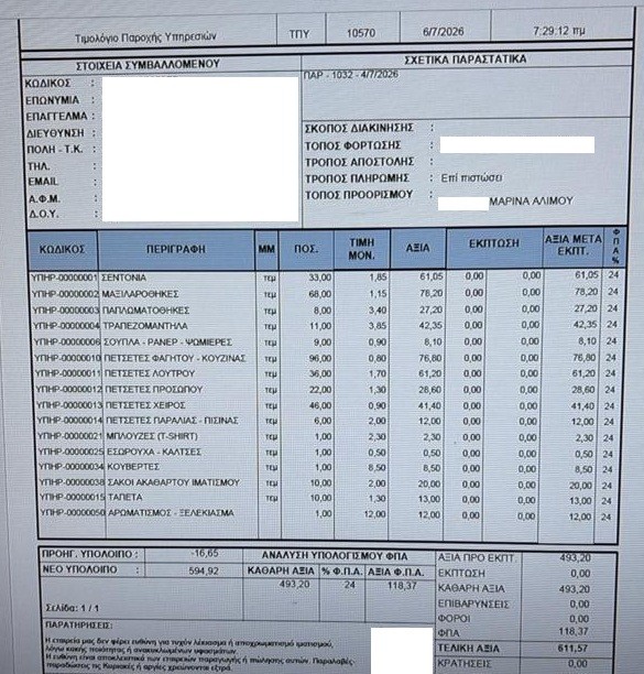 Μύκονος καθαριστήριο τιμολόγια