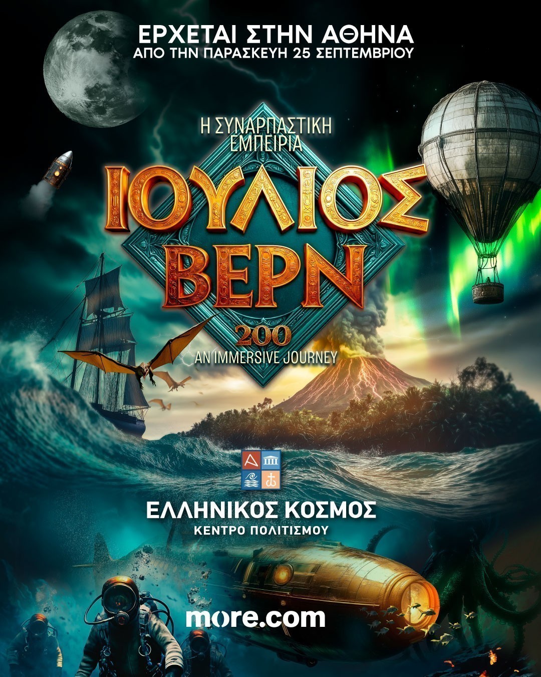 Ιούλιος Βερν 200: Η Συναρπαστική Εμπειρία