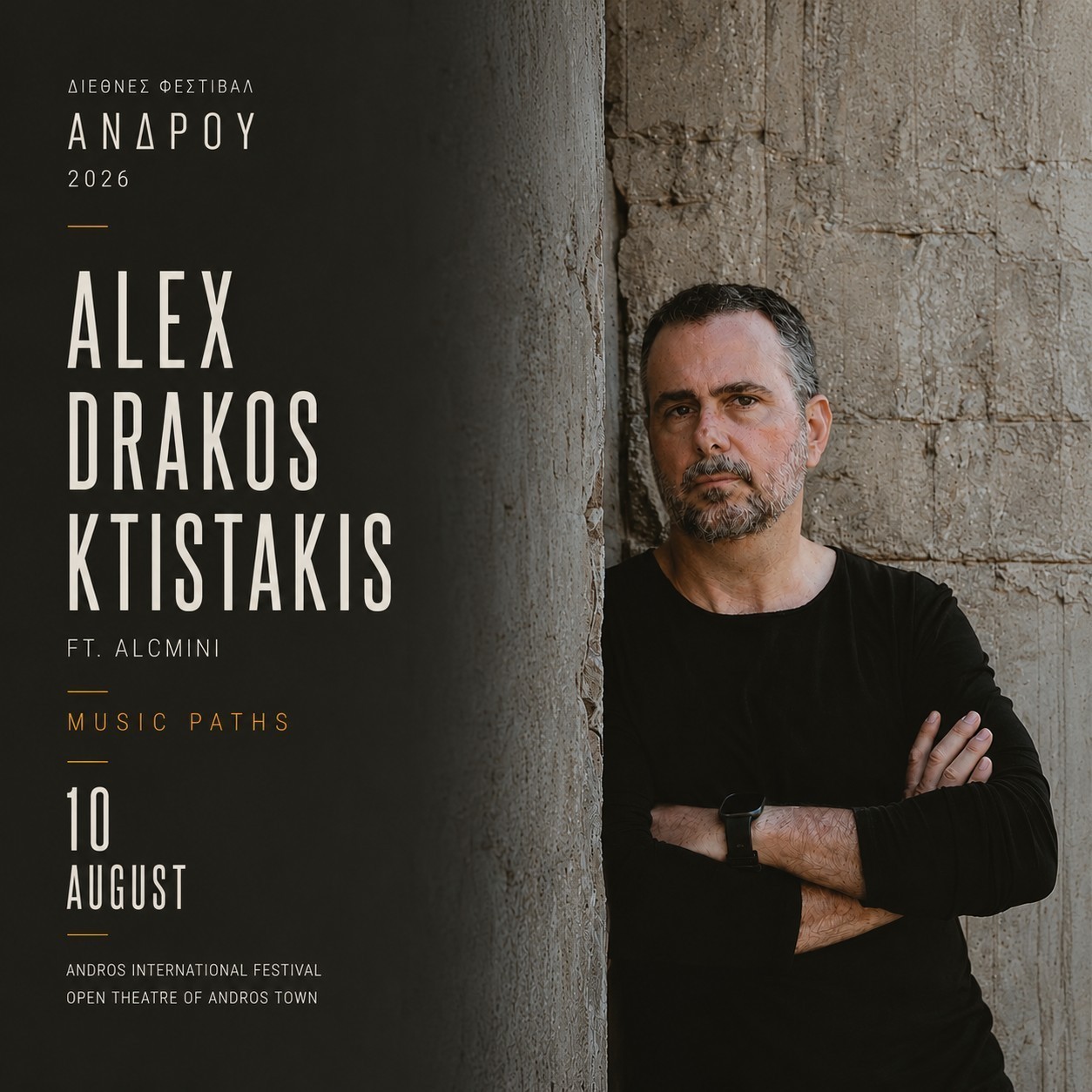 Η ΑΦΙΣΑ ΤΟΥ ΦΕΣΤΙΒΑΛ
