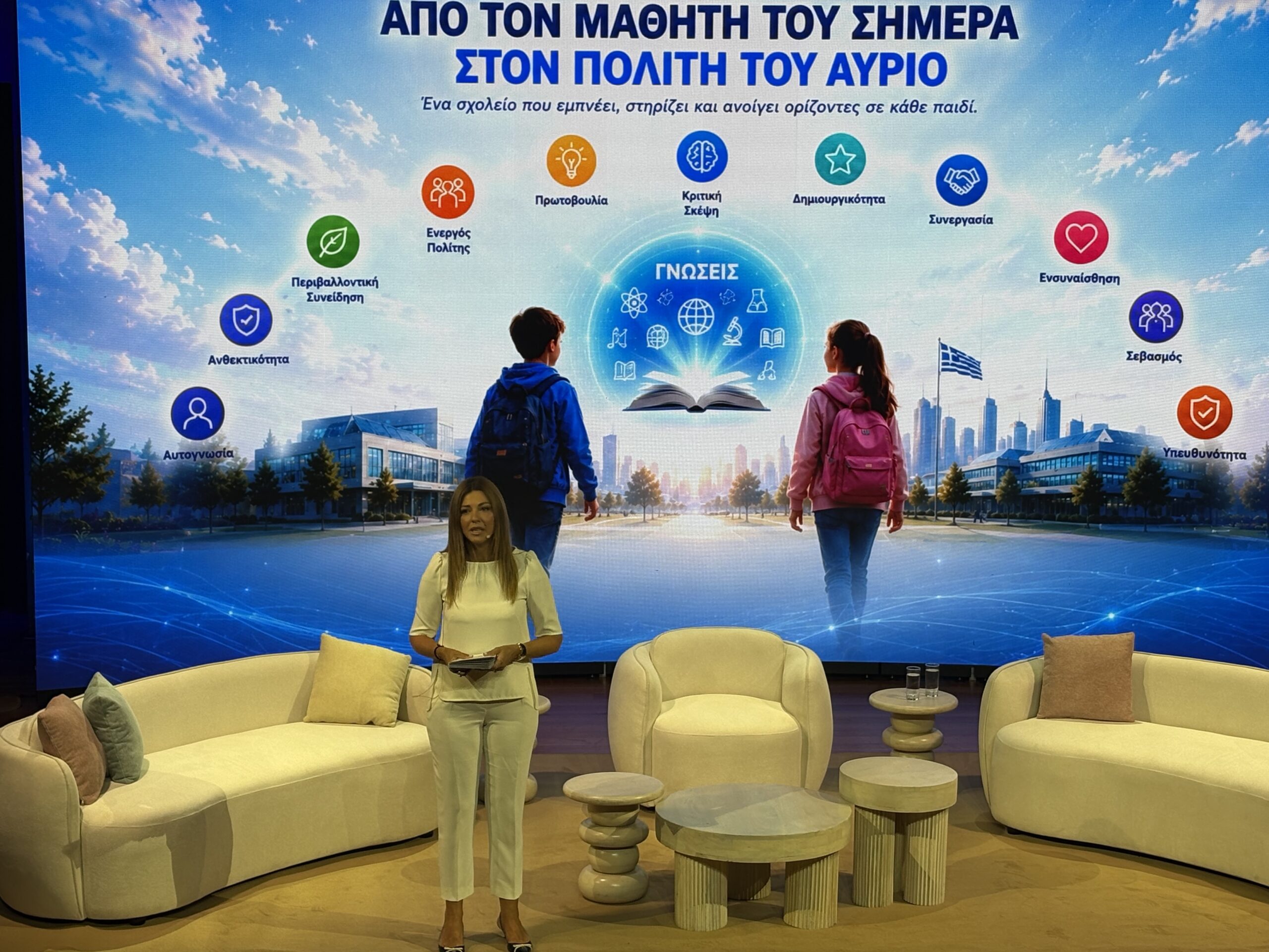 Η υπουργός Παιδείας, Θρησκευμάτων και Αθλητισμού, Σοφία Ζαχαράκη στην εκδήλωση «Από τον μαθητή του σήμερα στον πολίτη του αύριο»