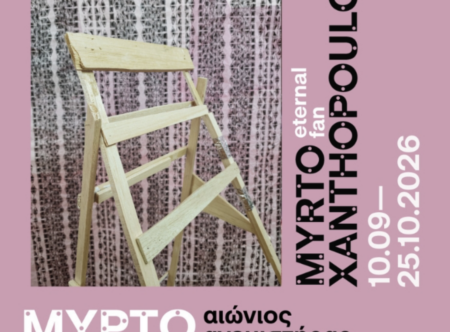 Μυρτώ Ξανθοπούλου, αιώνιος ανεμιστήρας - πηγή: CITRONNE Gallery