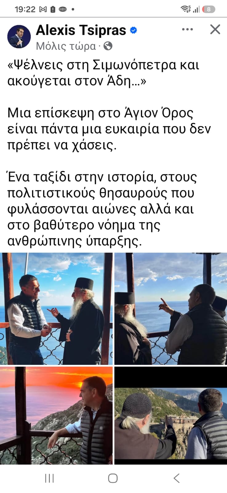 Η ανάρτηση του Αλέξη Τσίπρα