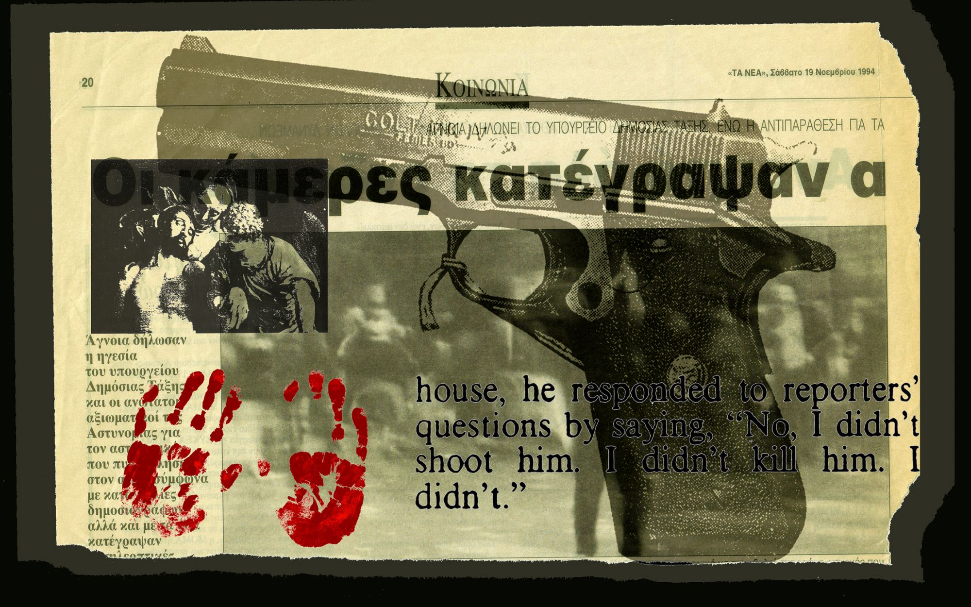 Δέσποινας Μεϊμάρογλου «Deja vu series», 1993. Ευγενική παραχώρηση της καλλιτέχνιδας