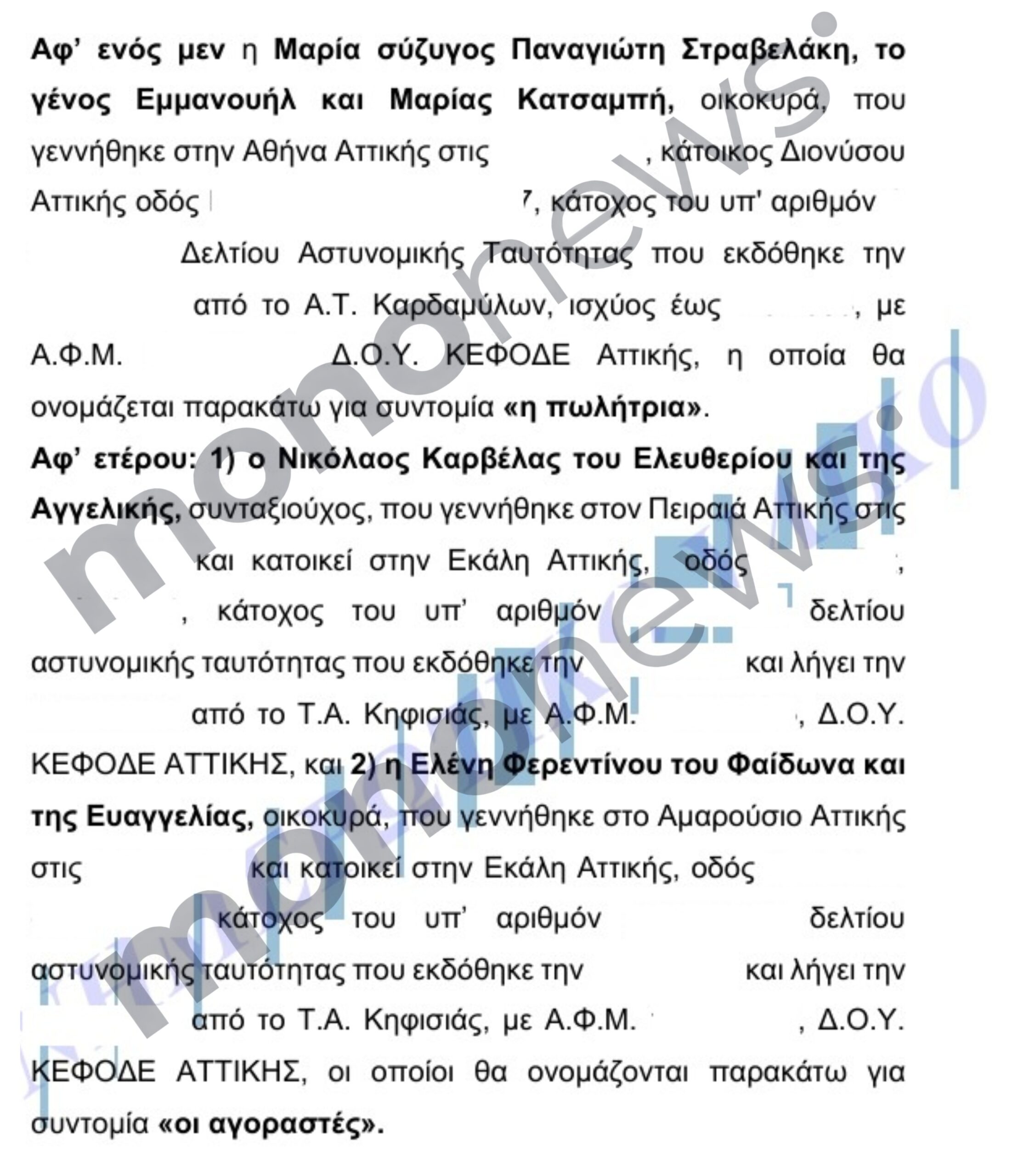 Οι πρώτες σελίδες του συμβολαίου που έχει στη διάθεσή του το mononews