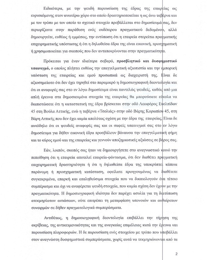 Εξώδικο Μιχαήλ