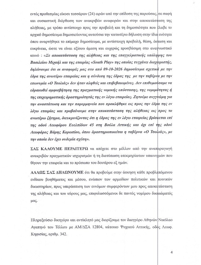 Εξώδικο Μιχαήλ