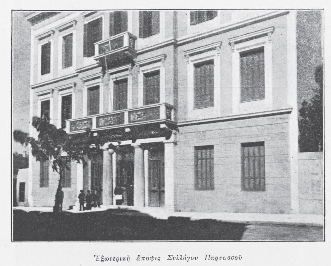 Το κτήριο του Παρνασσού που χρησιμοποιήθηκε ως γερμανικό στρατοδικείο