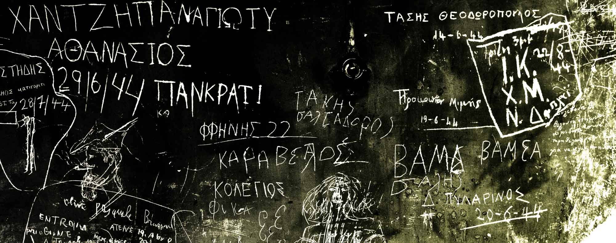 Οι τοίχοι μιλούν στα υπόγεια κρατητήρια της Κοραή 4