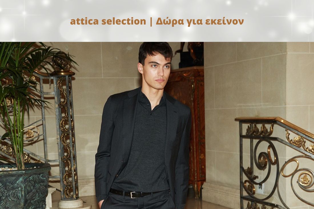 attica selection | Δώρα για εκείνον