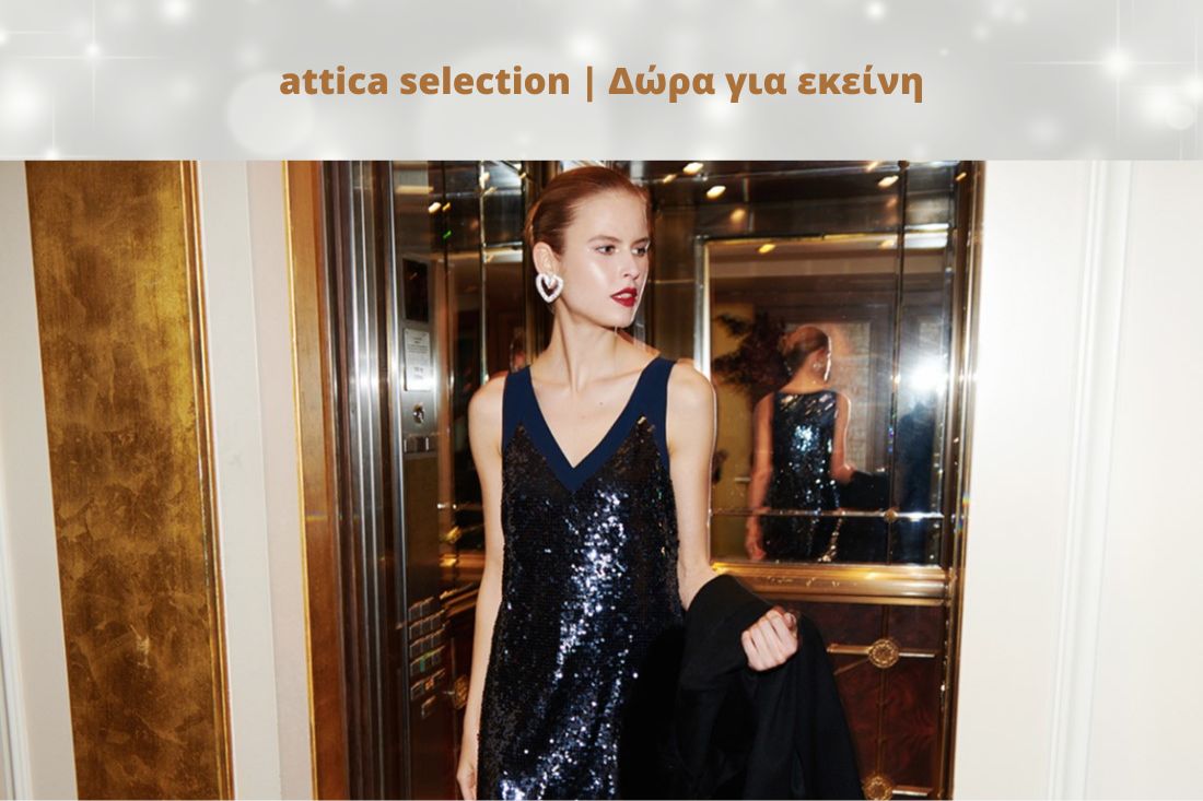 attica selection | Δώρα για εκείνη